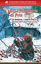 Охота и рыболовство на Руси-2015